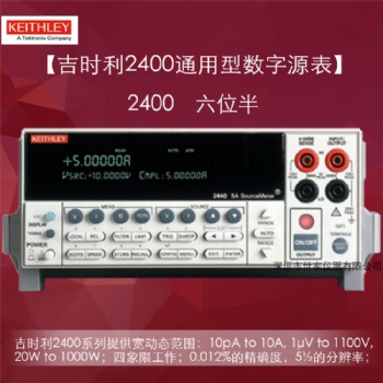 2400数字源表 吉时利2400万用表 Keithley2400 现货 世家仪器