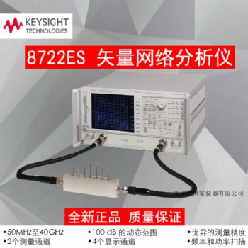 8722ES 网络分析仪 安捷伦Agilent8722ES网络分析仪 现货 世家仪器