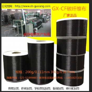 上海固湘GX-CF300碳纤维布生产厂家\碳纤维加固布专业厂家批发