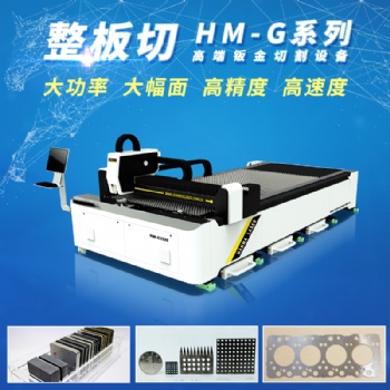 广州汉马激光金属激光切割机在五金加工行业的应用