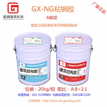 上海固湘粘钢胶生产厂家\GX-NG钢板加固胶水厂家价格