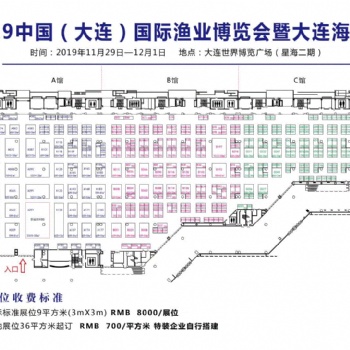 2019中国（大连）国际渔业博览会中国（大连）国际海参节