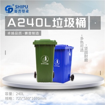 240L四色垃圾桶 分类垃圾桶 潲水桶 环卫垃圾桶厂家