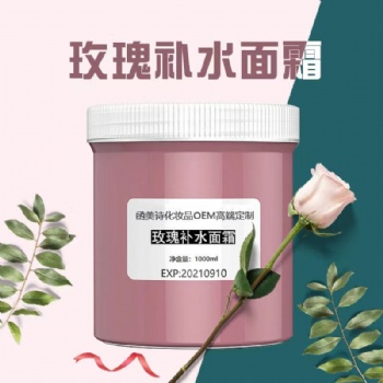 函美诗oem 玫瑰补水面霜1000g 补水保湿提拉紧致面霜oem