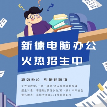 东坑新德职校零基础学电脑打字排版制表PPt随到随学包教包会