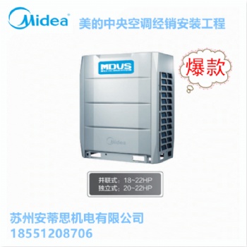 美的中央空调 MDV-280(10)W/D2SN1-8U1美的MDV 可组合模块室外机