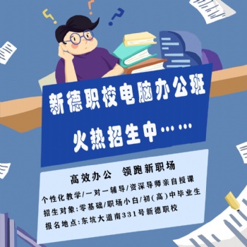 零基础来东坑新德职校学电脑打字排版制表PPt随到随学包教包会