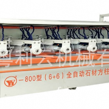 佛山厂家YY-800型（6+6）全自动石材方柱抛光机生产线