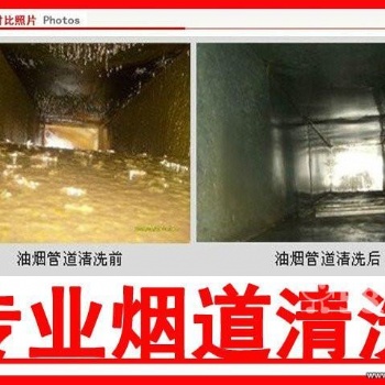 学校单位饭店工厂油烟管道烟道清洗天津【华信】专业清洗油烟机公司