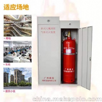 北京市柜式七氟丙烷灭火装置鼎亚厂家