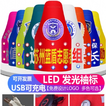 定制红袖臂章袖标执勤袖章夜治安消防反光三角荧光连肩袖标