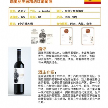 深圳加盟招商瑞奥丽庄园精选红葡萄酒