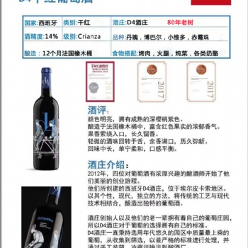 广州加盟招商西班牙D4干红葡萄酒