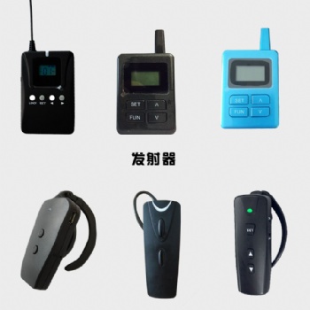博物馆无线讲解器耳机导游带团解说设备