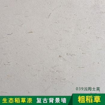 复古稻草漆施工厂家艺彩建材稻草漆厂家