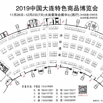 2019中国大连特色商品博览会