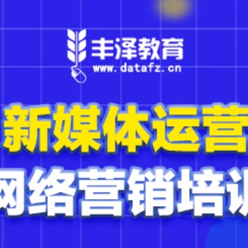 做好3件事，0基础转行新媒体运营！郑州新媒体运营培训