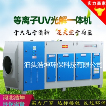 环保设备厂家直供废气处理光氧等离子一体机