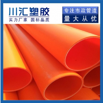 非开挖用改性聚丙烯塑料电缆导管（MPP电力管）