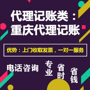 重庆梁平区公司营业执照代办 全重庆代办个体注销商标注册