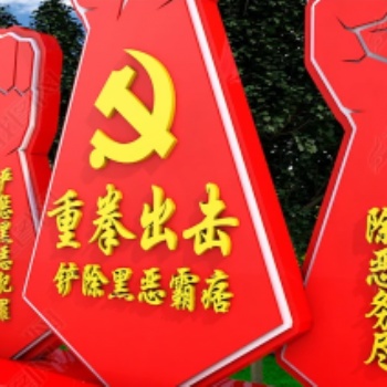 杭州社区垃圾厅 校园党建宣传栏 中国红党建牌厂家