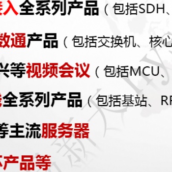 专业芯片级维修，华为、中兴、思科、H3C等品牌交换机、路由器、防火墙、视频会议、传输、接入等产