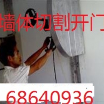 北京通州区专业切水泥墙68640936