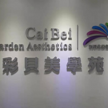 南阳化妆学校彩贝化妆美甲纹绣培训学校