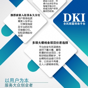 DKI全民平台招募合作伙伴