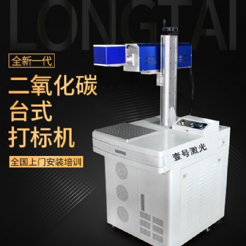 东莞长安【厂家】30W C02激光打标机 木质，工艺品材料雕刻，打标（非金属材料）