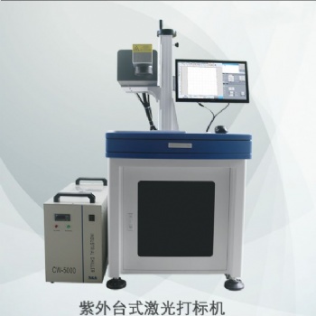 东莞紫光镭雕机厂家UV塑料壳化妆品礼盒深圳紫外激光雕刻二维码打码机