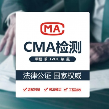 深圳检测甲醛公司，CMA检测公司，专业甲醛检测公司，空气检测公司