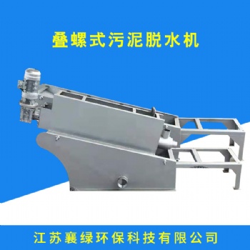 厂家供应ZDT叠螺式污泥脱水机加工定制污泥脱水设备质量可靠