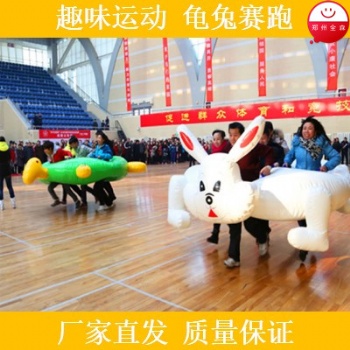 趣味运动会道具龟兔赛跑户外拓展运动器材大型充气玩具龟兔赛跑