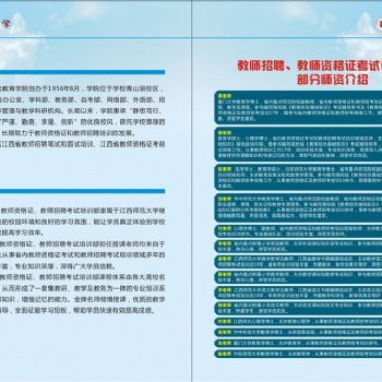 江西省教师招聘考试井大培训中心正在报名中