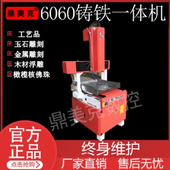 6060高精度玉石雕刻机/亚克力工艺品浮雕机/金属铜铝板刻字机