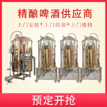 河南自酿设备公司郑州设备厂家