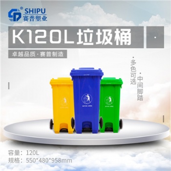 SHIPU120L塑料垃圾桶 潲水桶 环卫垃圾桶 果皮箱厂家