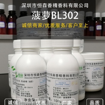 菠萝BL302水油 粉末菠萝香精香料食用香精香料食品添加剂