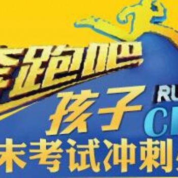 吉安中小学生冲刺期末考试辅导