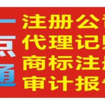 贺州市一点通专业代理记账公司