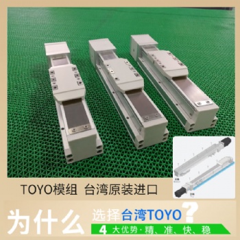 TOYO单轴机器人精密滚珠丝杆模组滑台机械手铝型材包装设备