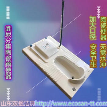 新疆农村厕所改造工程粪尿分集陶瓷蹲便器