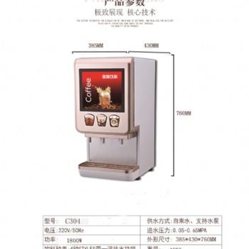杭州商用全自动咖啡奶茶机果汁奶茶一体热饮机