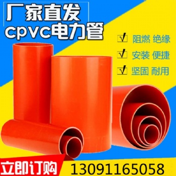 cpvc电力管 PVC电力管价格 pvc电力管生产厂家 PVC管报价