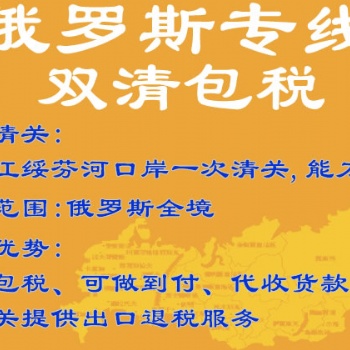 深圳到俄罗斯专线物流，俄罗斯专线快递