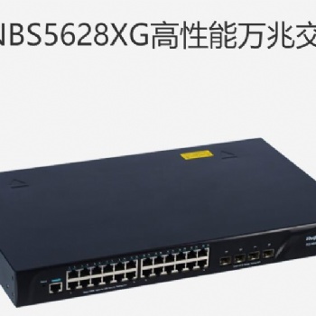 锐捷 RG-NBS5628XG 24千兆电口+4个SFP+光口 三层智能环网交换机