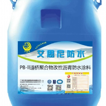广州艾思尼路桥防水PB-II型聚合物改性沥青防水涂料双11都在抢购