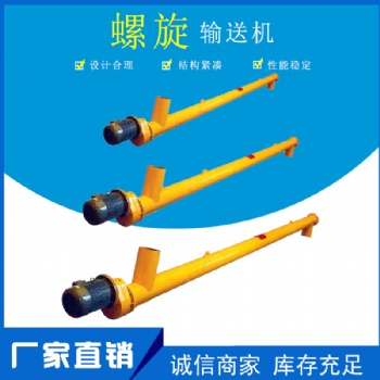 螺旋输送机 U型螺旋输送机 管式螺旋输送机厂家