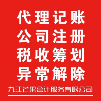 工商注册变更丨代理记账丨网站建设等企业创业服务